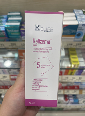 香港版Relizema Cream(Relife)深层修復霜(湿z皮膚專用搭配其他用