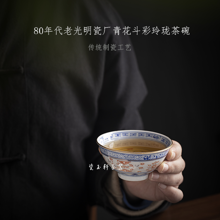 景德镇80年代老厂货陶瓷加彩青花玲珑斗彩陶瓷茶碗主人品茗杯单个-封面