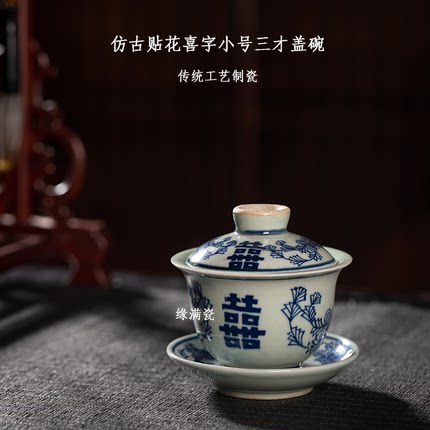 景德镇缘满瓷仿古瓷贴花釉下彩贴花青花小号中式复古陶瓷三才盖碗