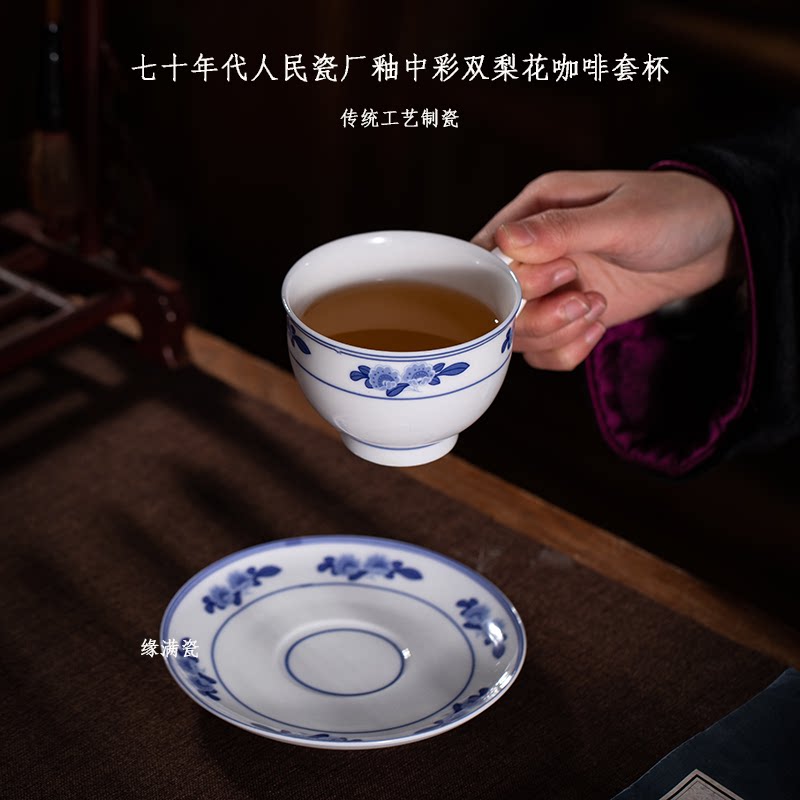 景德镇缘满瓷陶瓷茶具七十年代人民瓷厂双梨花中式复古咖啡杯套杯