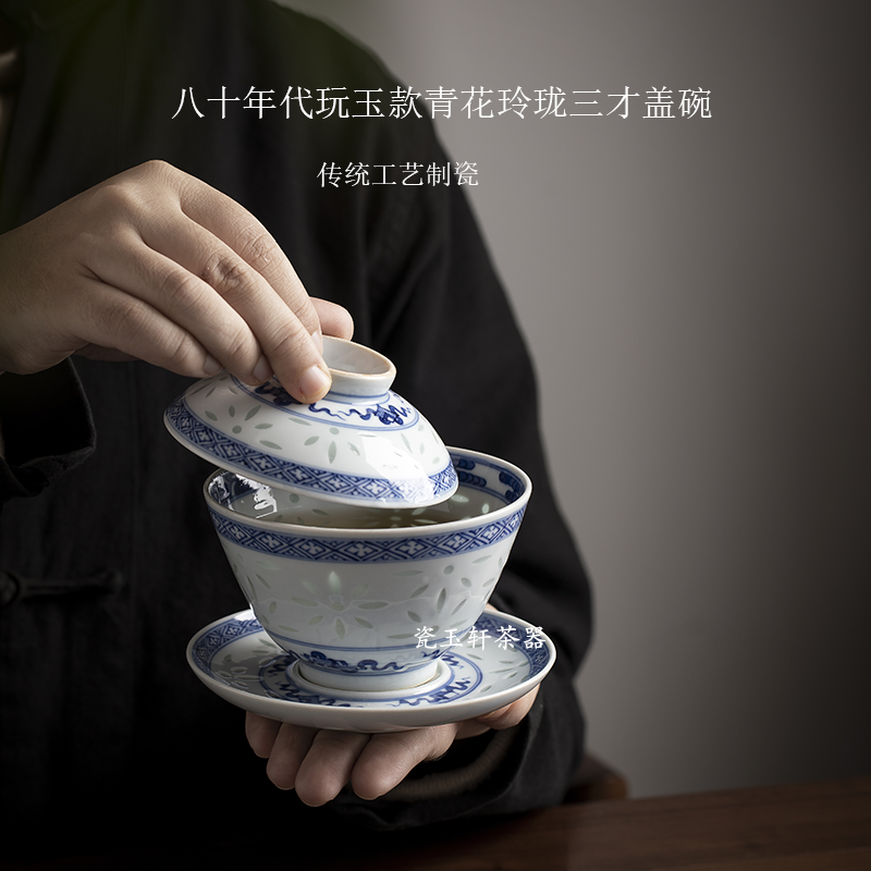 景德镇瓷玉轩手工陶瓷功夫茶具80年代手绘玩玉款青花玲珑三才盖碗