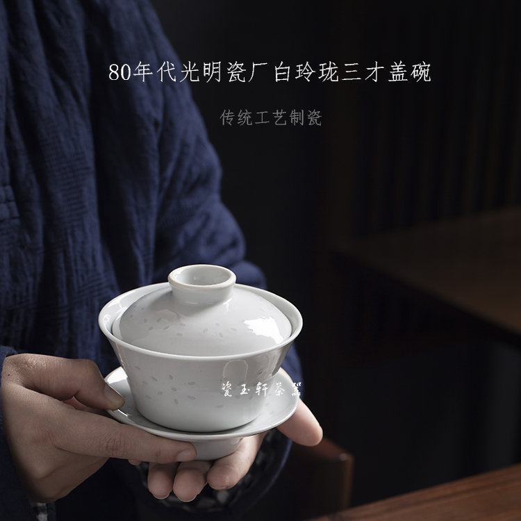 景德镇瓷玉轩陶瓷功夫茶具老厂货80年代白玲珑三才盖碗单个敬茶碗