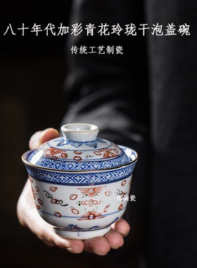 景德镇缘满瓷八十年代老厂货加彩青花玲珑中式复古干泡陶瓷盖碗小