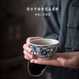 景德镇缘满瓷陶瓷功夫茶具仿古手绘青花写意图案花主人品茗杯茶碗