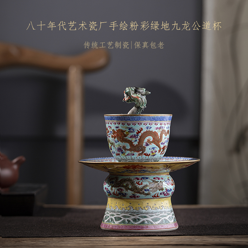 景德镇八十年代艺术瓷厂陶瓷纯手工手绘粉彩绿地九龙公道杯单个老