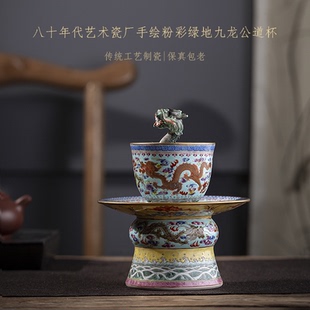 景德镇八十年代艺术瓷厂陶瓷纯手工手绘粉彩绿地九龙公道杯单个老