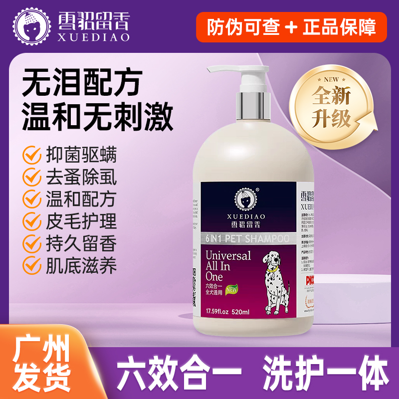 雪貂六合一宠物沐浴露除螨除臭