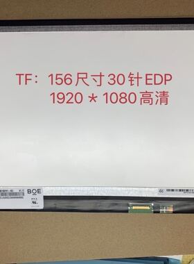 HB156FH1-401 B156HTN03 N156HGE-EB1EA1lPS高分屏幕1920*1080 72