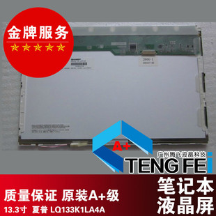 現(xiàn)貨 SONY LQ133K1LA04 索尼 S系列專用屏 原編碼 LQ133K1LA4A