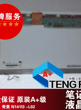 N141I3-L02  14.1LCD 原装液晶屏