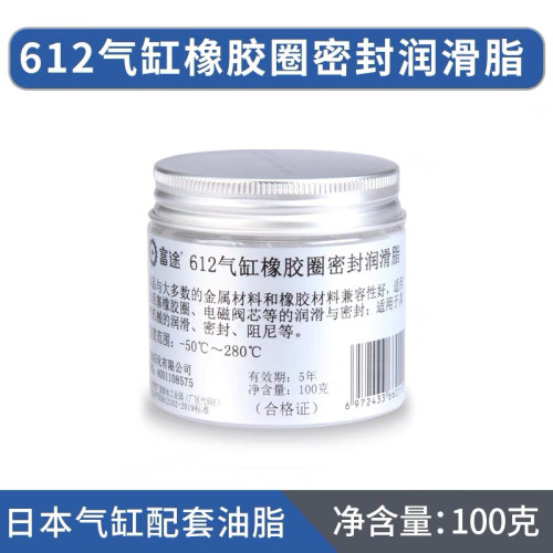 富途气缸专用密封脂612油封橡胶圈密封硅油脂/电磁阀硅脂润滑脂