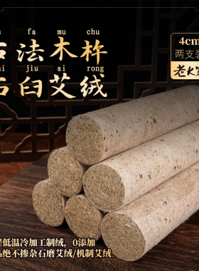 老K家端午野艾石臼石搓手工艾条