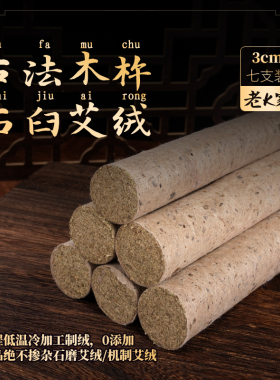老K家端午野艾石臼石搓手工艾条