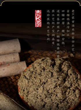老K家端午野艾古法冷加工艾绒
