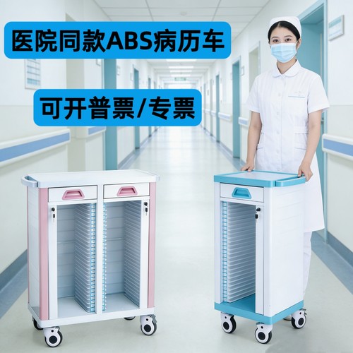 abs病历车A4纸病历夹推车养老护理院资料档案柜医院病例文件柜车
