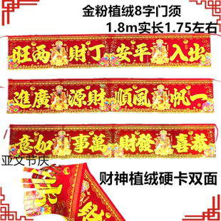 【3条装】门须1.8米金粉植绒发财树鱼版硬卡吊钱门钱厂批直门须1
