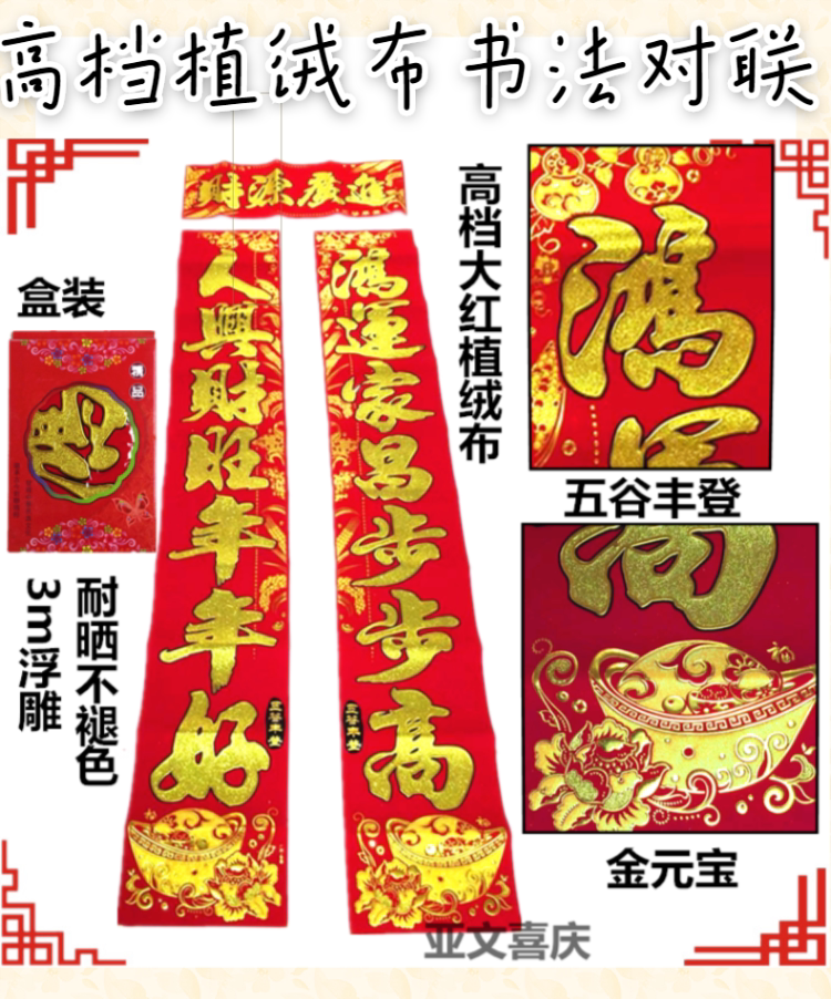 23米店面春联对联