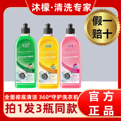 沐檬洗衣机清洗剂官方正品特惠