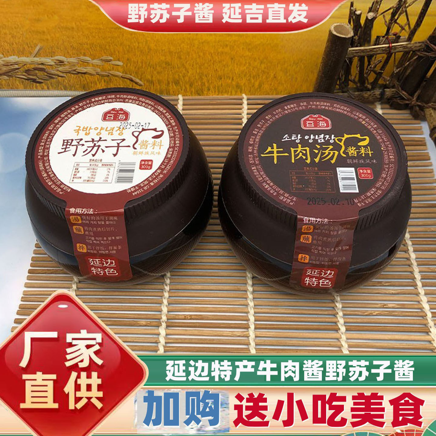 正宗朝鲜族牛肉酱苏子酱配料豆海牛肉汤羊肉汤汤饭酱香辣酱