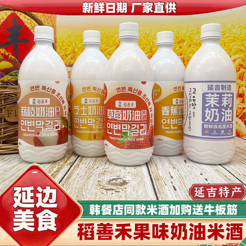 延边稻善禾750ml奶油米酒茉莉荔枝味小木屋米酒酸甜延边正宗米酒