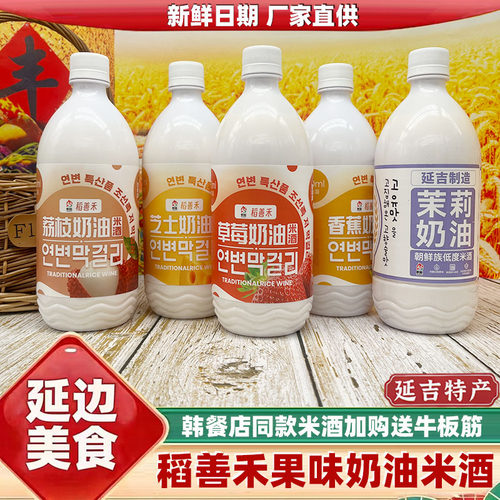 稻善禾小木屋米酒750ml果味奶油