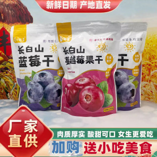 吉林长白山蓝莓果干蔓越梅果干东北特产独立小包长白山机场同款