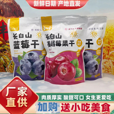 长白山蓝莓果干蔓越梅干东北特产