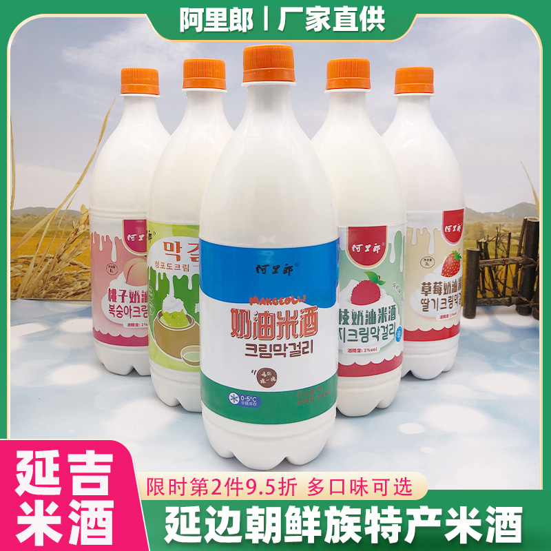 阿里郎延邊奶油米酒果酒