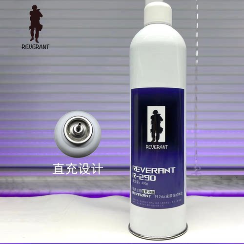 瑞弗兰特r290直充 冷媒玩具专用 高纯度 无硅油 制冷剂包邮