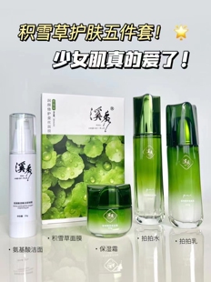 溪秀官方正品套装水乳三四五六七八件套全套护肤品霜面膜补水保湿