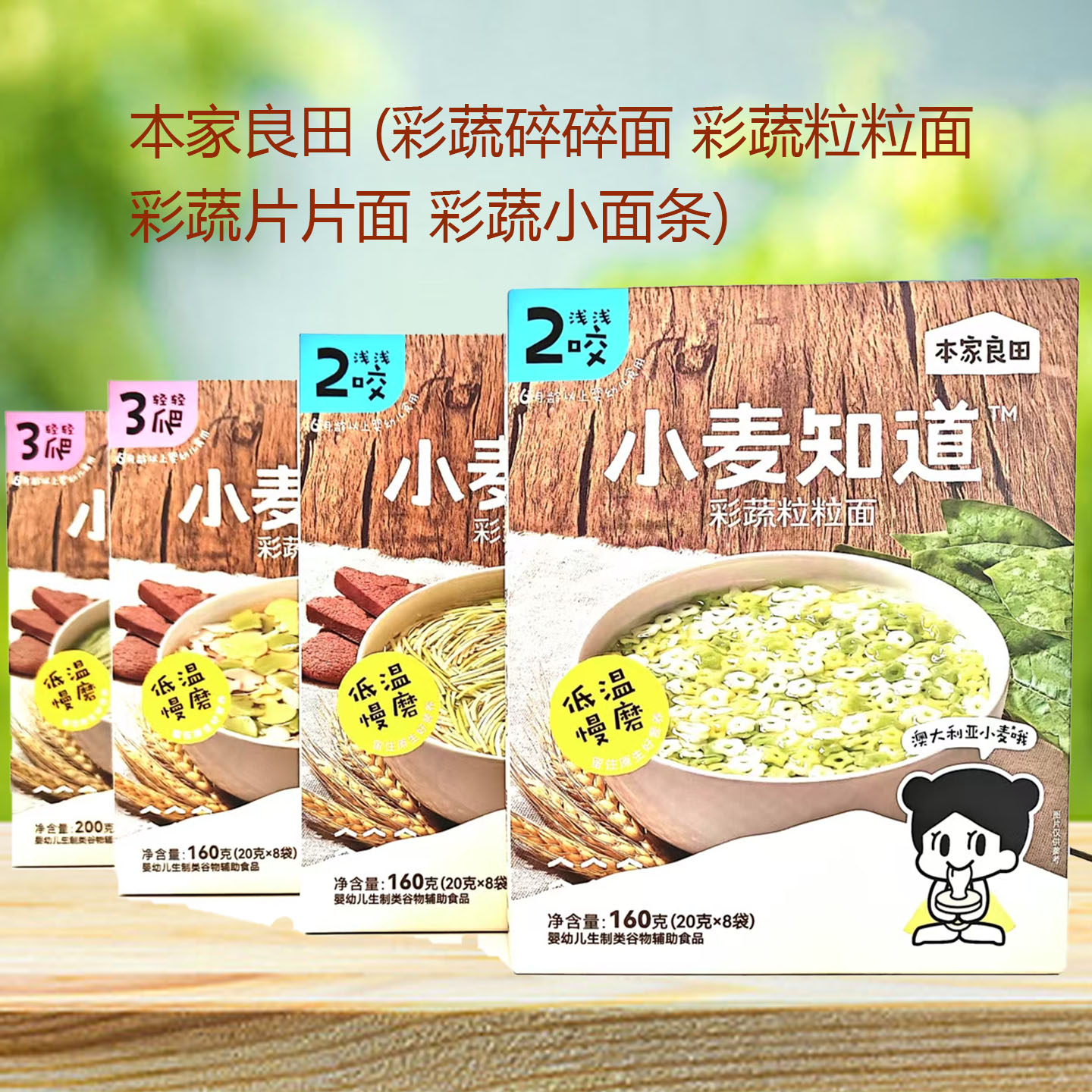 本家良田小麦知道彩蔬小面条细挂面彩蔬片片面彩色面条160-200克