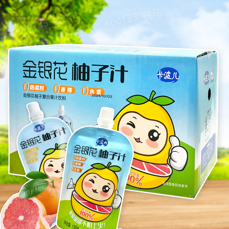 卡波儿金银花柚子汁 130克*16袋 果汁饮料,咖啡/麦片/冲饮,果味/风味/果汁饮料,淘宝优惠券,粉丝福利购,淘宝优惠卷