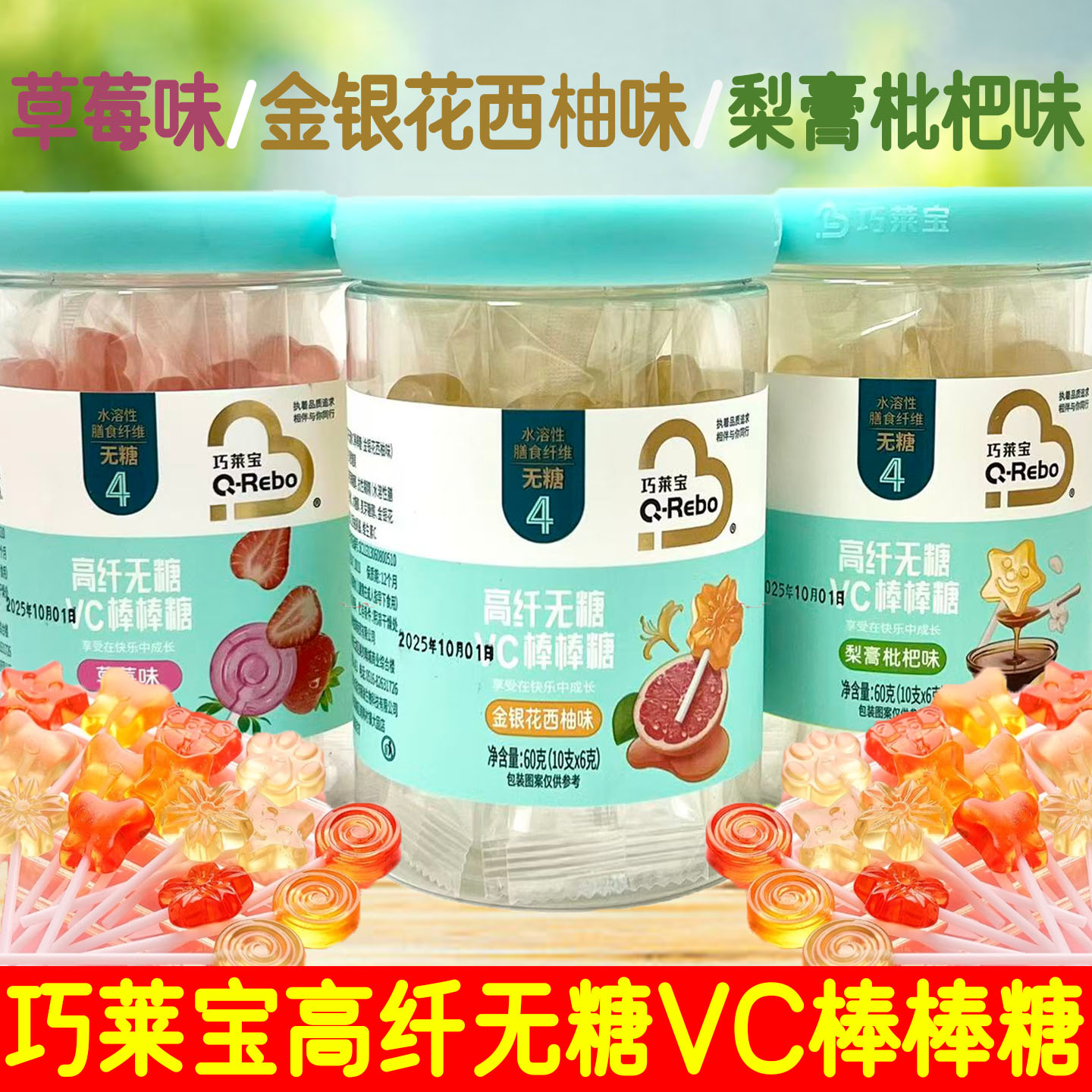 3桶套餐高纤无糖VC棒棒糖