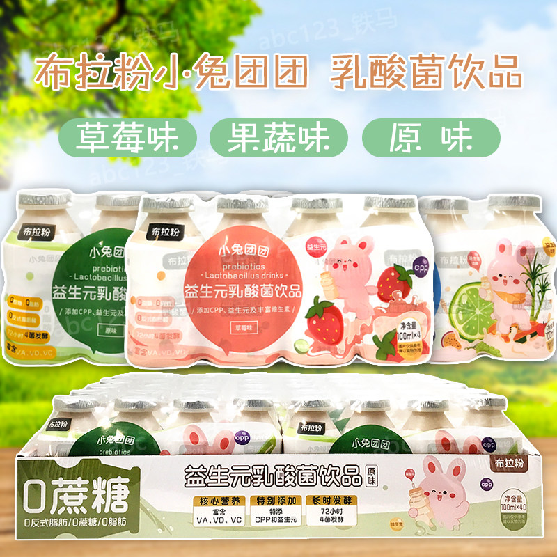 布拉粉小兔团团益生元乳酸菌饮品含乳饮料