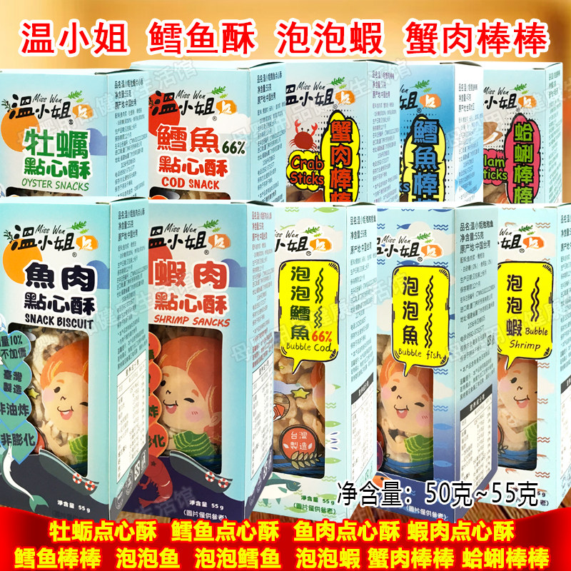 温小姐虾肉点心酥55g 蟹棒鱼肉酥泡泡蝦鳕鱼酥零食,零食/坚果/特产,即食鱼零食,淘宝优惠券,粉丝福利购,淘宝优惠卷