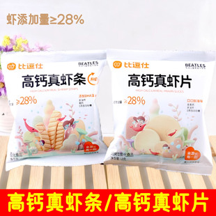 比逗仕 高钙真虾条15克/袋 高钙真虾片12克/袋 非油炸 休闲零食