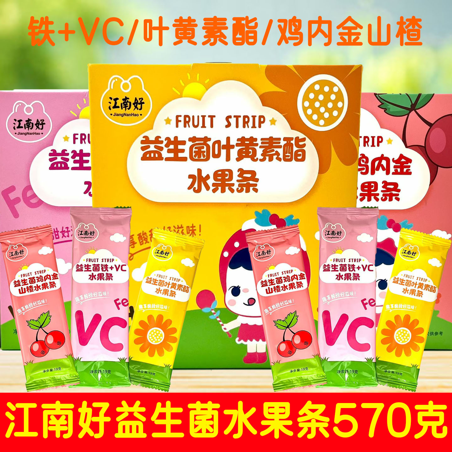 6支/10支套餐 江南好 益生菌水果条19克/条 休闲零食