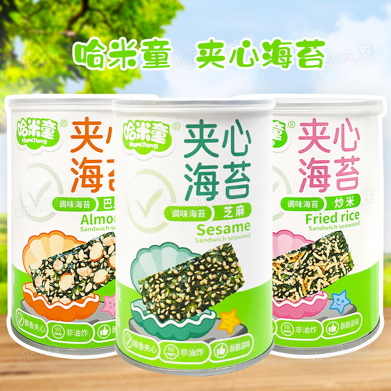 哈米童夹心海苔35g/桶装 休闲零食巴旦木夹心