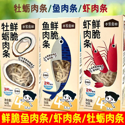 3盒套餐 本家良田 鲜脆牡蛎肉条/鲜脆虾肉条/鲜脆鱼肉条 50克/盒