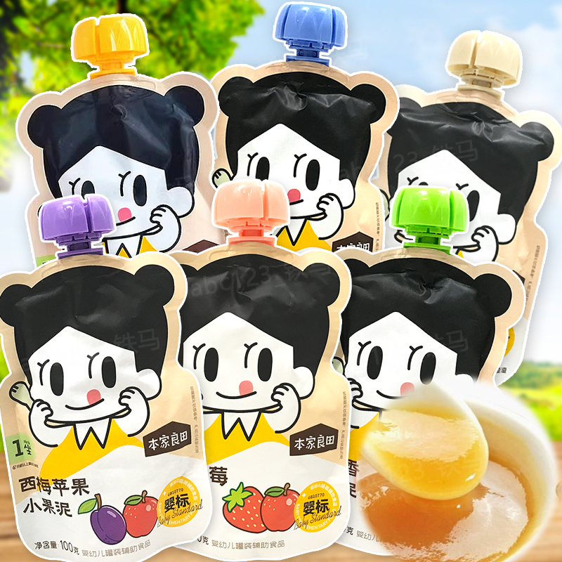 10袋套餐 本家良田西梅苹果香蕉葡萄黄桃小果泥 婴幼儿果泥 100克