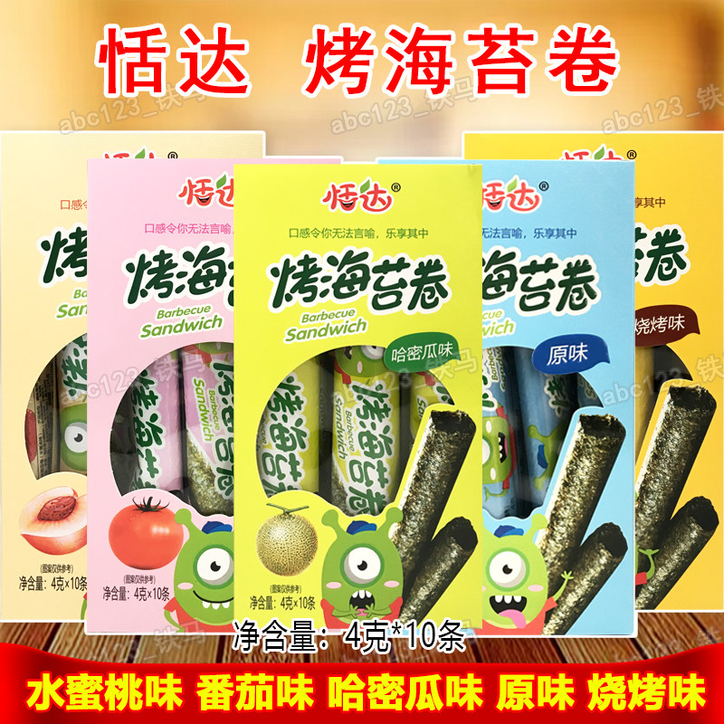 包邮  恬达烤海苔卷40g休闲零食夹心海苔番茄烧烤哈密瓜原味