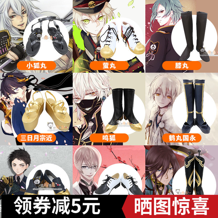 刀剑乱舞cos 鸣狐栗田口和泉守兼定极化萤丸鹤丸国永cosplay鞋子 小编推荐 Wepost 全民代运 马来西亚中国淘宝代运与集运专家 刀剑乱舞cos 鸣狐栗田口和泉守兼定极化萤丸鹤丸国永cosplay鞋子 小编推荐 Wepost 全民代运 马来西亚中国淘宝代运与集运专家