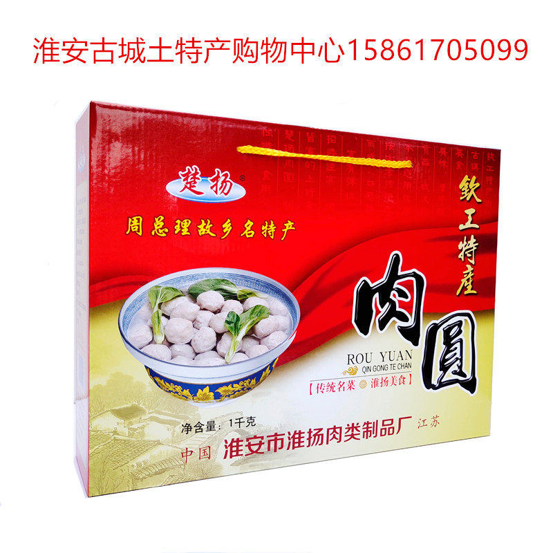 淮安特产淮扬美食手工猪肉丸钦工肉圆肉园肉元大斩肉礼盒装1000g