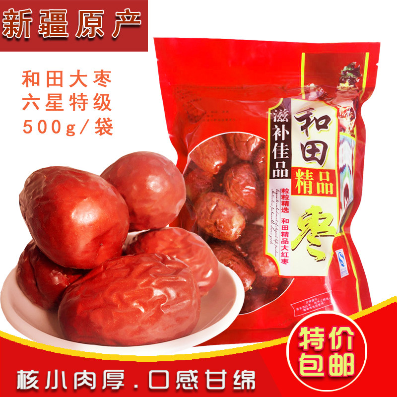 新疆红枣和田大枣骏枣500g精选特大红枣干特产特优2024枣子包邮