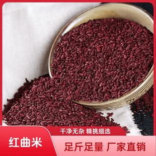 红曲米2025新货500g 食用色素红丝绒烘焙红曲粉卤肉味上色酿酒 包邮