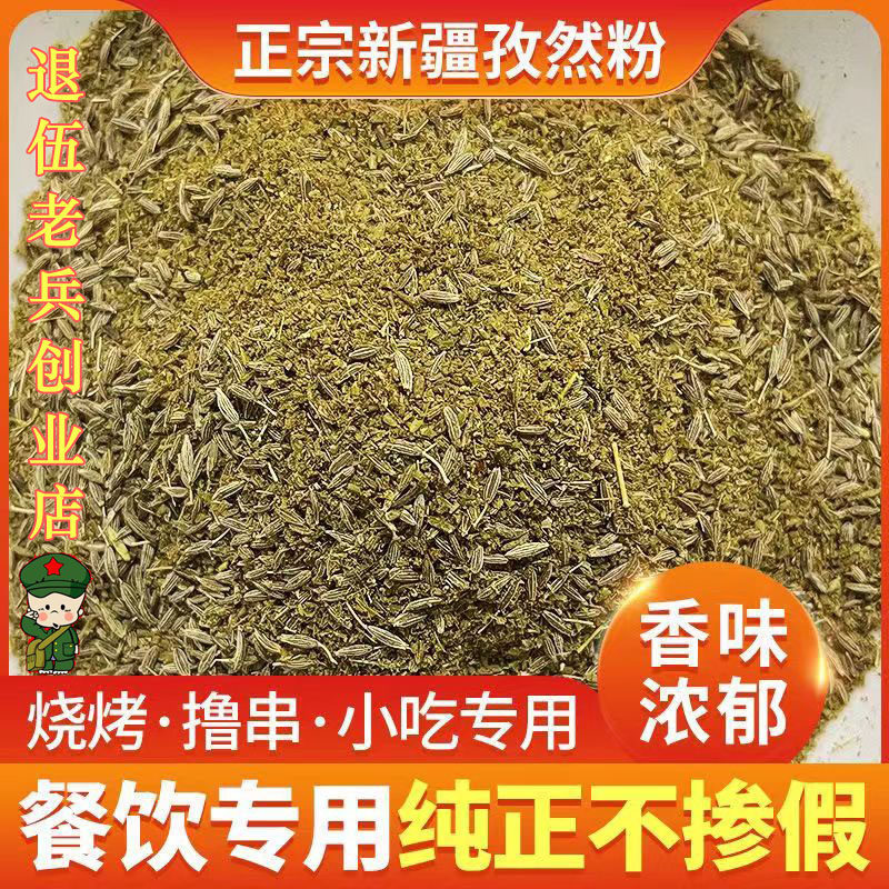 新疆正宗半颗粒纯孜然粉半碎孜然粒烧烤料烤鱼羊肉串烤肉500g,粮油调味/速食/干货/烘焙,特色干货及养生干料,淘宝优惠券,粉丝福利购,淘宝优惠卷
