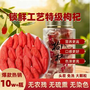 【锁住鲜果营养】免洗枸杞宁夏特级中宁即食新鲜大颗粒冻干枸杞