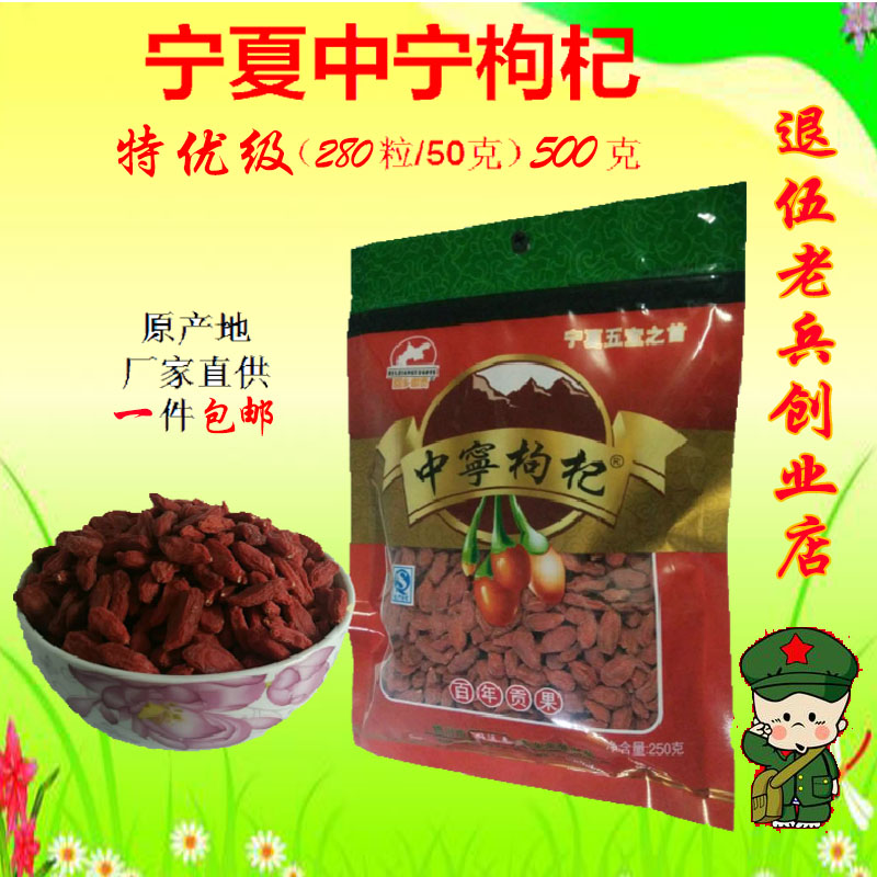 中宁枸杞头茬特级枸杞王图片
