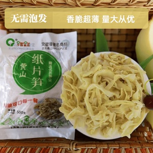 香脆超薄免泡500g毛竹笋黄山