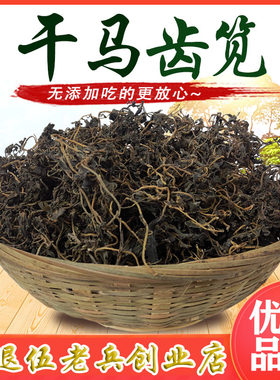 马齿苋干新鲜晾晒食用马齿菜干